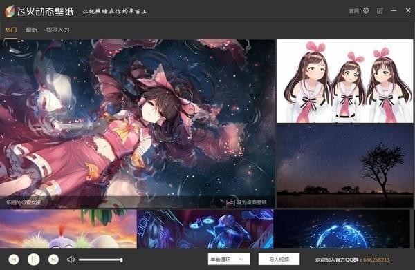 飞火动态壁纸 v1.1.8.1 官方版图1