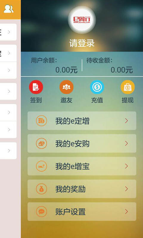 e周行官方下载 v3.1.7 安卓版图2