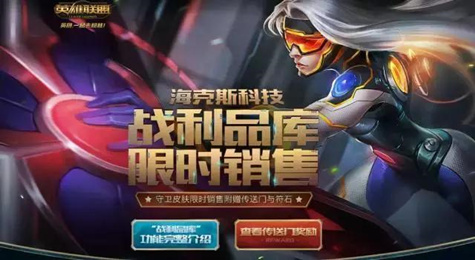 LOL新版创战纪希维尔皮肤登场 兑换只需20个紫宝石