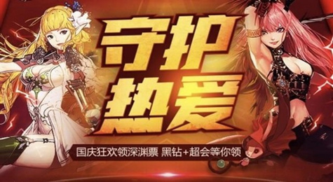 DNF守护热爱活动地址 DNF守护热爱福利礼包领取地址