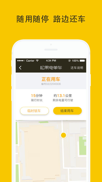 松果电单车app v1.2.0 苹果版图1