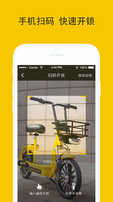 松果电单车app v1.2.0 苹果版图3