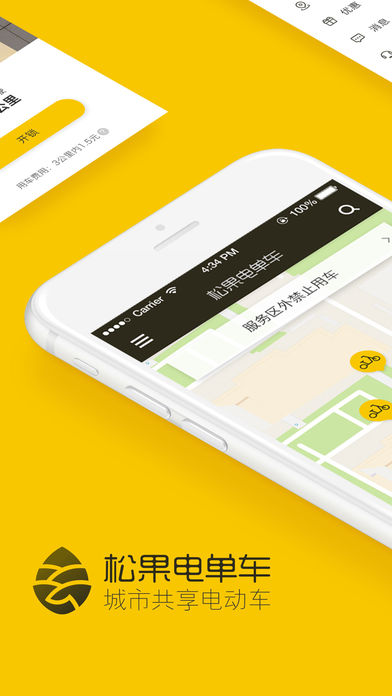 松果电单车app v1.2.0 苹果版图4