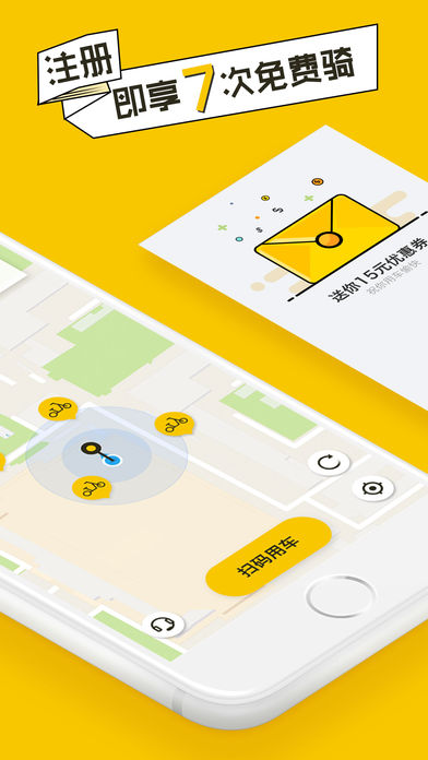 松果电单车app v1.2.0 苹果版图5