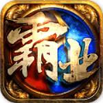 雄图霸业破解版 v1.0.3 安卓版