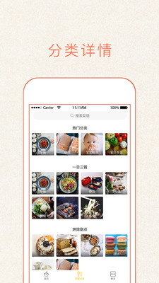 做饭大全 v3.21.31 安卓版图2