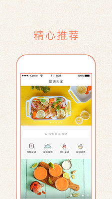做饭大全 v3.21.31 安卓版图1