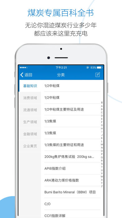 煤炭江湖app V1.7.2 iPhone版图1
