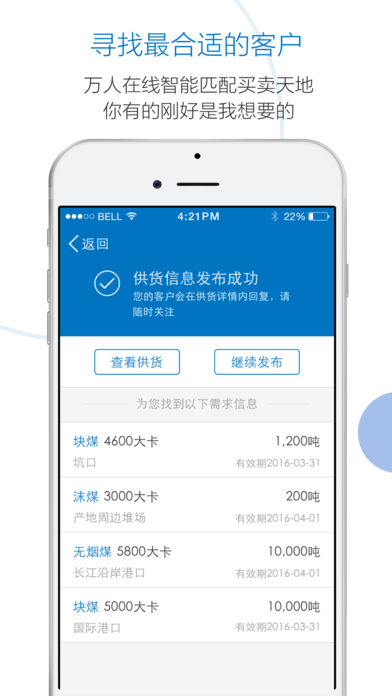 煤炭江湖app V1.7.2 iPhone版图2