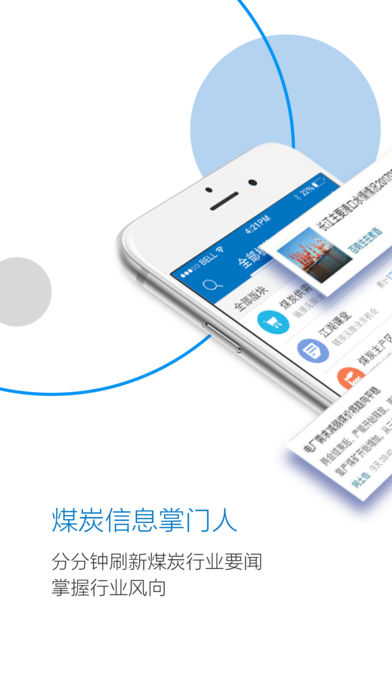 煤炭江湖app V1.7.2 iPhone版图5
