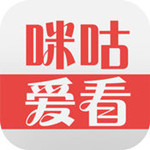 咪咕爱看APP