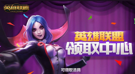 LOL劫皮肤禁用补偿领取地址 LOL劫禁用补偿领奖方法