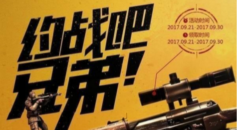 cf约战吧兄弟活动地址 cf2017约战吧兄弟领取网址