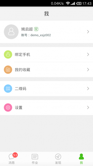 家校帮下载 v6.0.2 安卓版图1