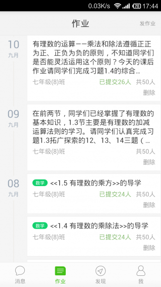 家校帮下载 v6.0.2 安卓版图3