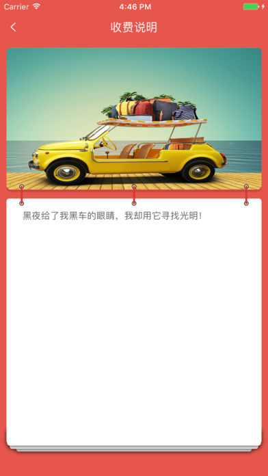 共享旅行箱app v1.1 iOS版图1