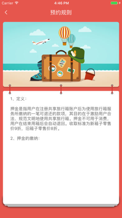 共享旅行箱app v1.1 iOS版图2