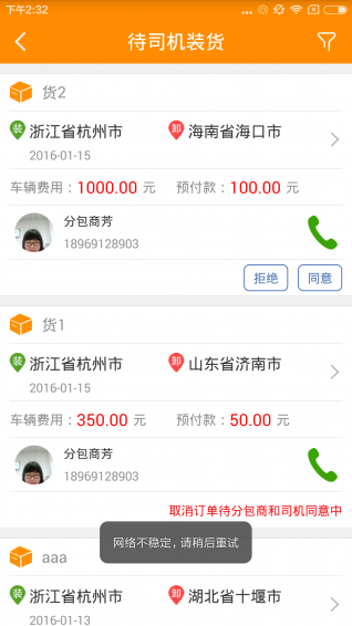 快到网货运 v2.4.2 安卓版图1