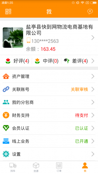 快到网货运 v2.4.2 安卓版图3