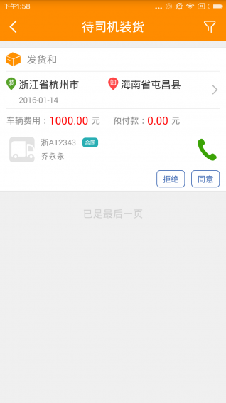 快到网货运 v2.4.2 安卓版图4