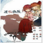 追忆病院游戏下载 中文版