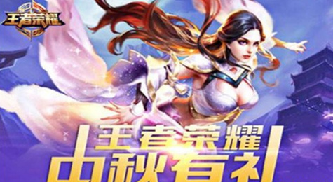 王者荣耀2017中秋返场皮肤是哪些 凤求凰至尊宝皮肤会返场吗