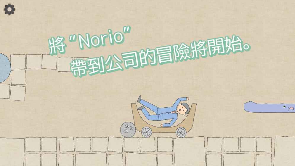 石头推车免费 v1.0.4 ios版图5