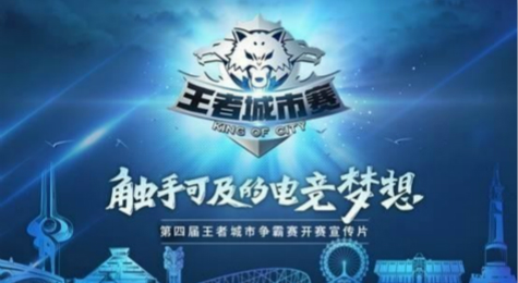 王者荣耀城市争霸赛报名网址 王者荣耀争霸赛2017报名介绍