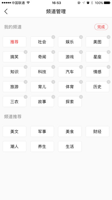 玩头条app v2.0.0 安卓版图4