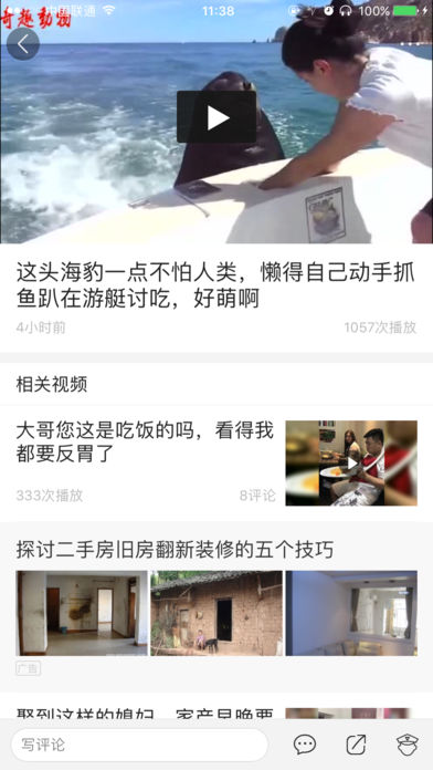 玩头条app v2.0.0 安卓版图1