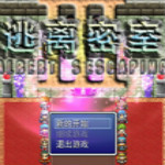 逃离密室3中文版
