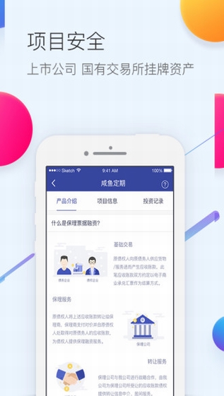 咸鱼理财官方下载 v1.5.5 安卓版图4