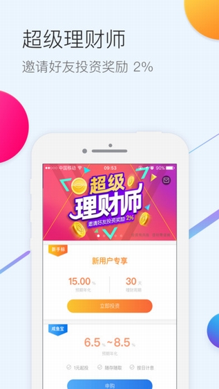 咸鱼理财官方下载 v1.5.5 安卓版图2