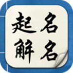 宝宝取名字姓名起名下载