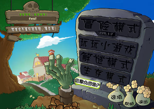 红警大战僵尸下载 中文硬盘版图4