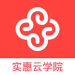实惠云学院app