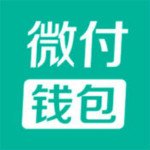 微付钱包app
