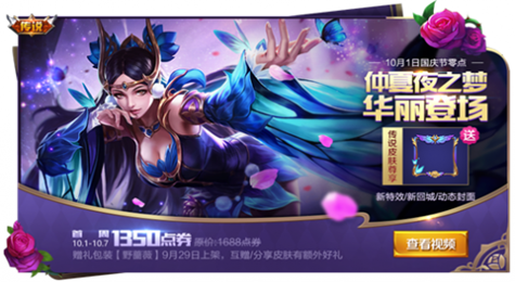 王者荣耀9月26日更新内容汇总 苏烈仲夏夜之梦正式上线