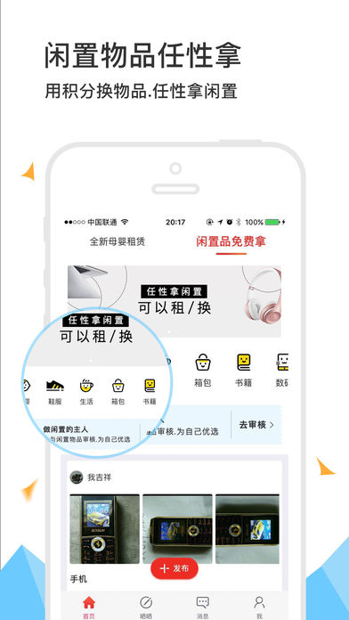 拿趣app v4.5.6 iOS版图4