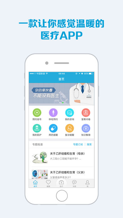 蓝牛健康app v2.1.3 iPhone版图1