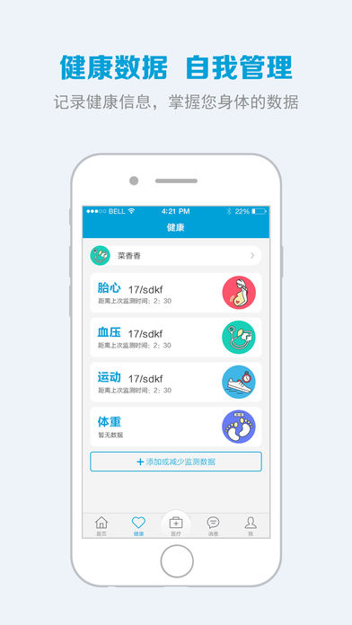 蓝牛健康app v2.1.3 iPhone版图2