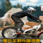 摩托车野外障碍赛 免安装版