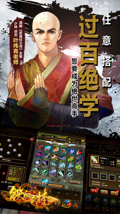 铁血武林ios v14.2 免费版图1