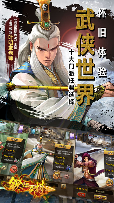 铁血武林ios v14.2 免费版图2