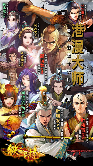 铁血武林ios v14.2 免费版图3