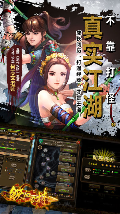 铁血武林ios v14.2 免费版图4