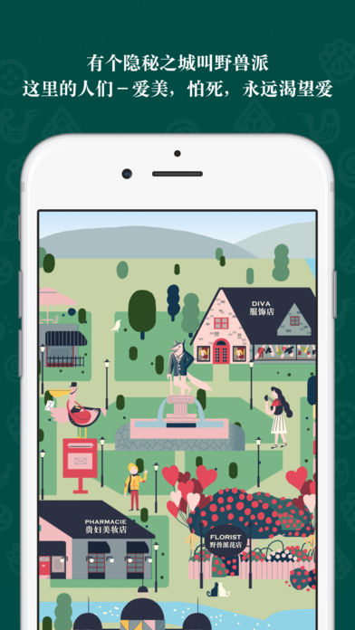 野兽派app v3.4.1 iPhone版图1