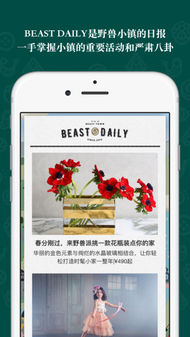 野兽派app v3.4.1 iPhone版图3
