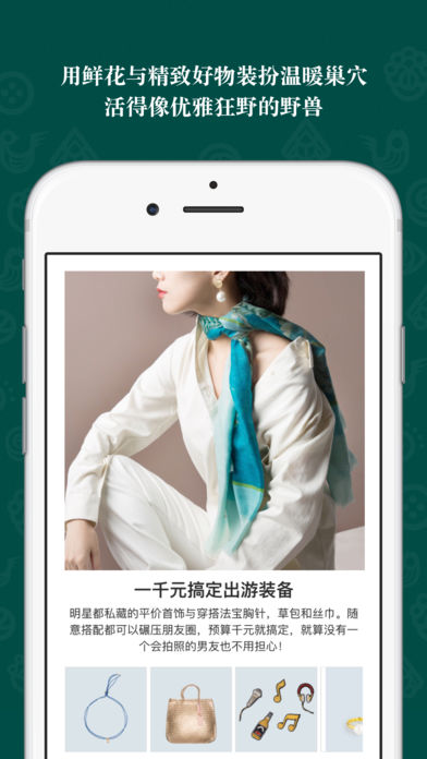 野兽派app v3.4.1 iPhone版图5