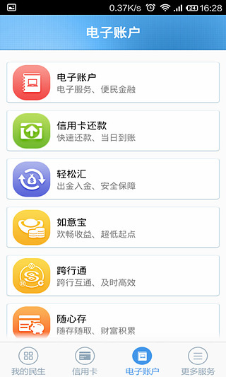 民生信用卡下载 v5.40 安卓版图2